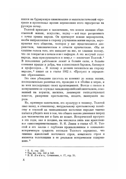 Дневники и записные книжки. (1858-1880) | Толстой Лев Николаевич