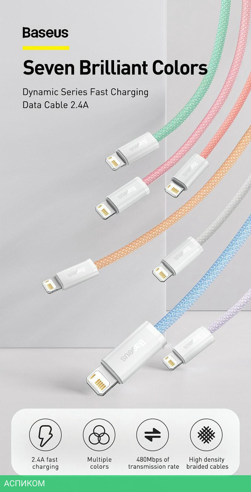 Кабель Baseus Dynamic 2m White (CALD000502)