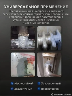 Холодная сварка для металла "TERTELL" 85гр. в шприце / Эпоксидный клей