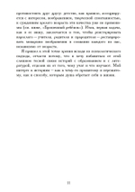 Брошенный ребенок (PDF)