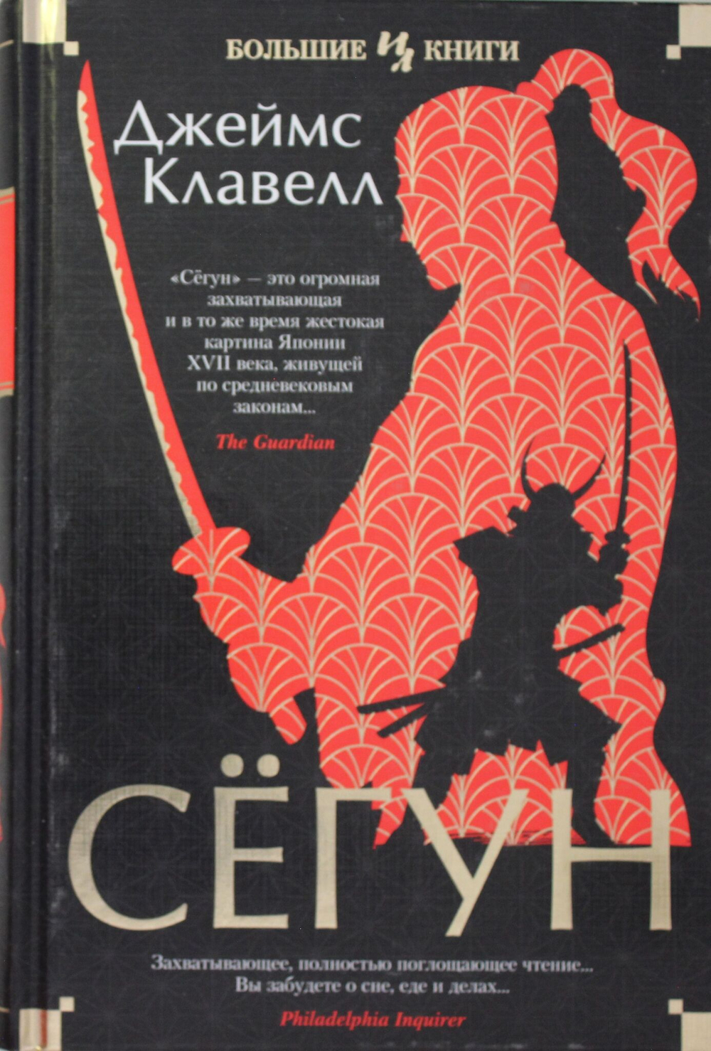 Сёгун