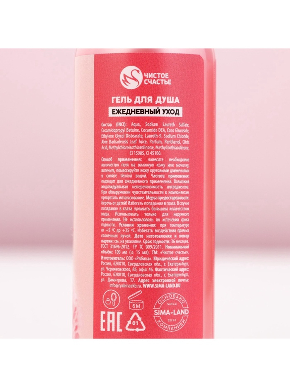 Гель для душа «С 8 Марта!», 100 мл, аромат пиона и малины, Чистое счастье