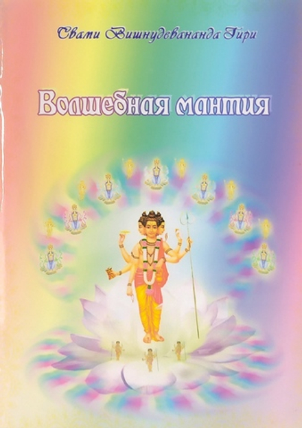 Волшебная мантия