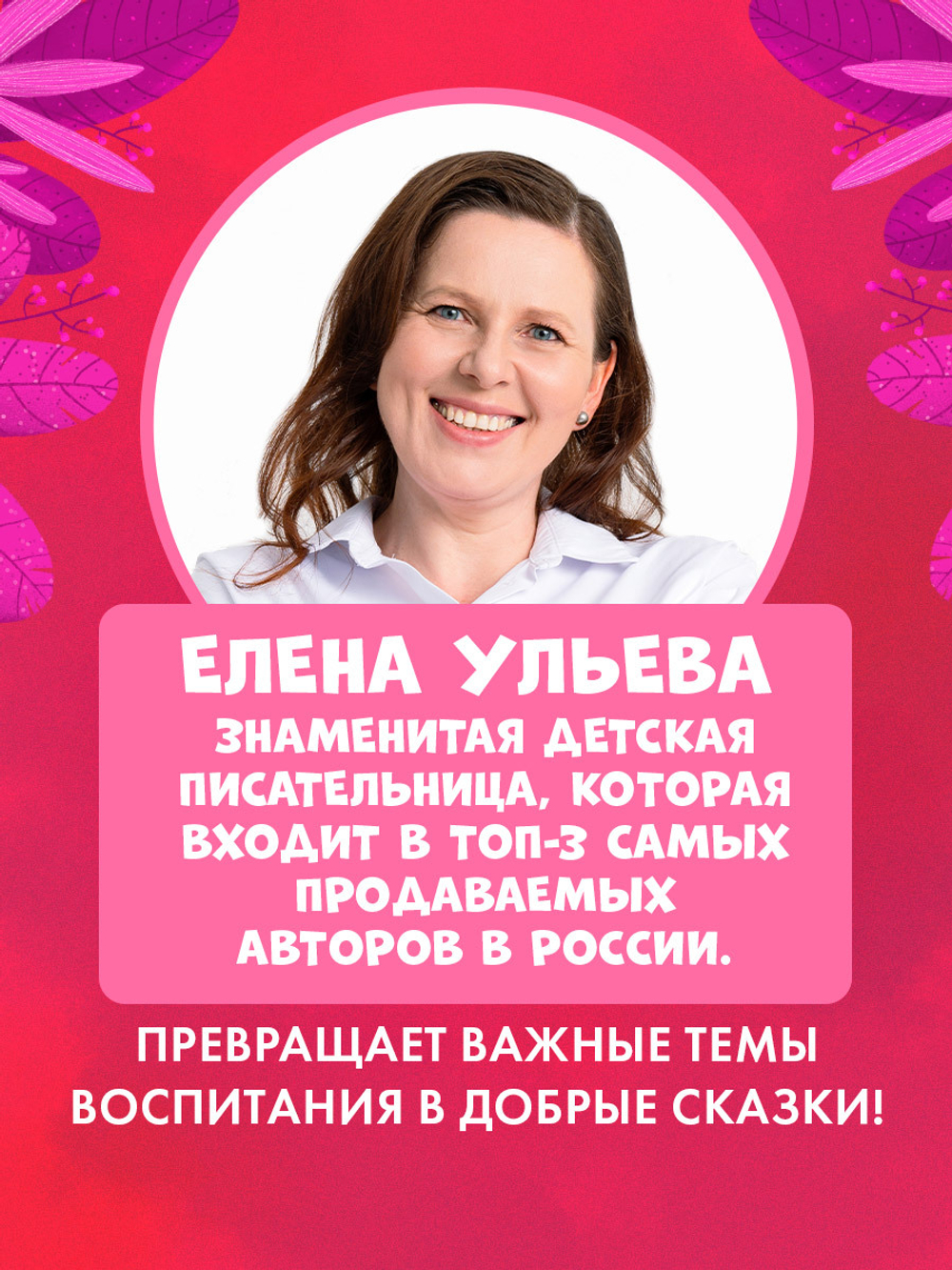 Семейные ценности. Сказки о дружной семье