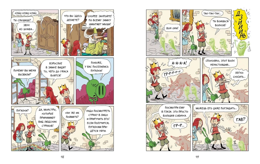 Комикс: Эмиль и Марго. Каникулы с монстрами