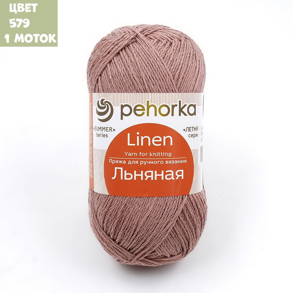 Льняная (Пехорка)