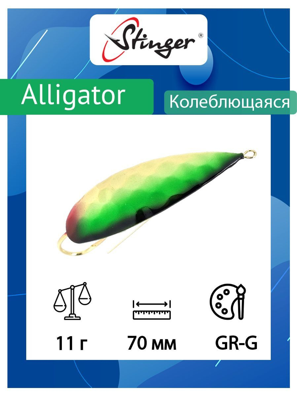 Блесна для рыбалки Alligator 80/14, BRS-S