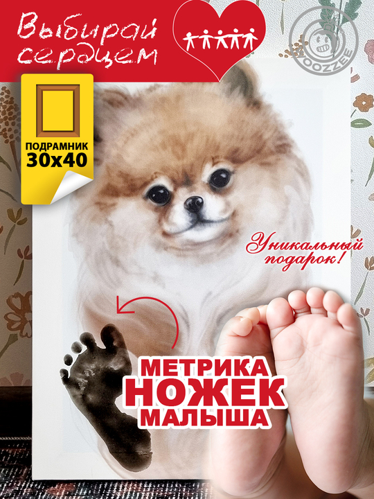 Метрика ножек "Собачка"