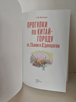 Прогулки по Китай-городу со Львом и Единорогом