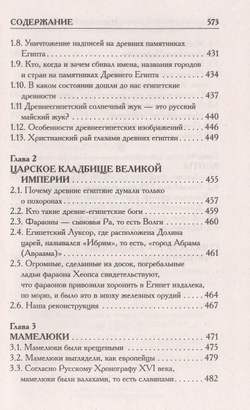 Г.В.Носовский, А.Т.Фоменко: КАК БЫЛО НА САМОМ ДЕЛЕ, Бог Войны.
