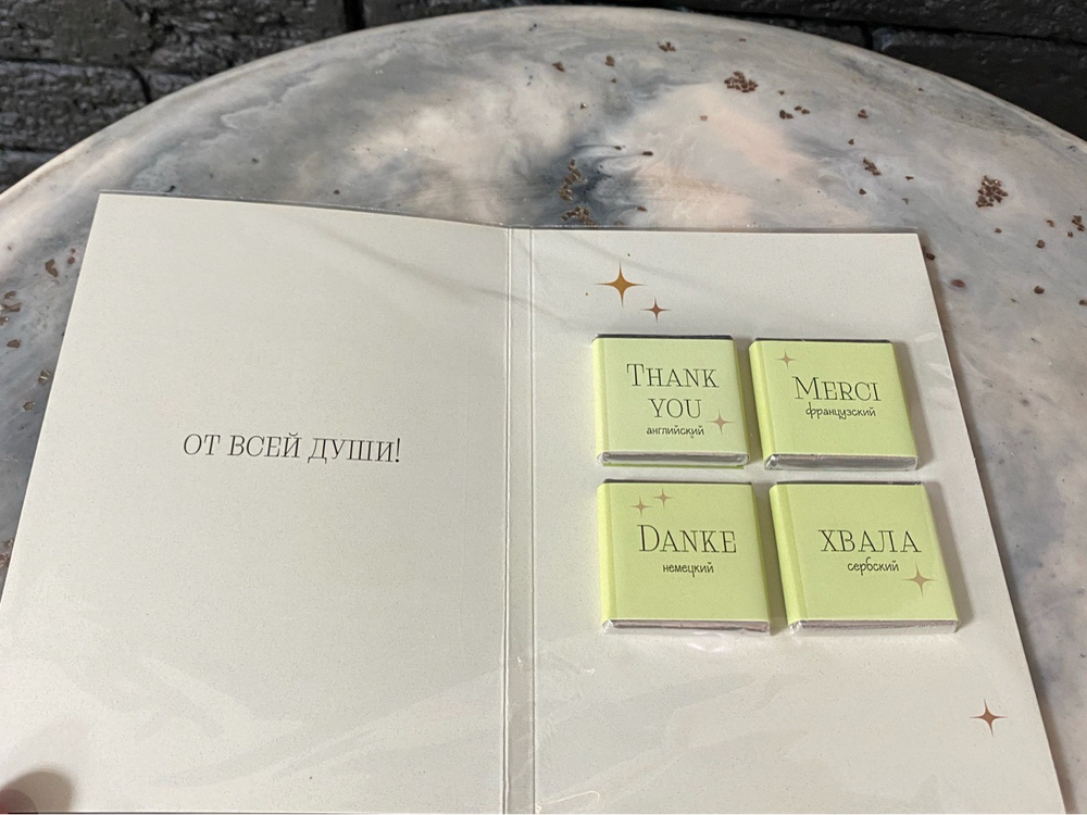 Открытки с шоколадками