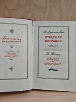 Ответная операция. В погоне за призраком