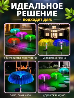 садовые светильники на солнечных батареях 2 шт./медуза светильник уличный/цветной