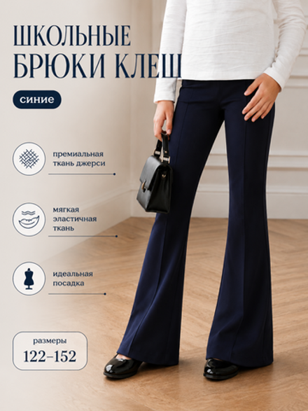 Брюки-клеш из мягкого джерси с отстрочкой, цвет темно-синий
