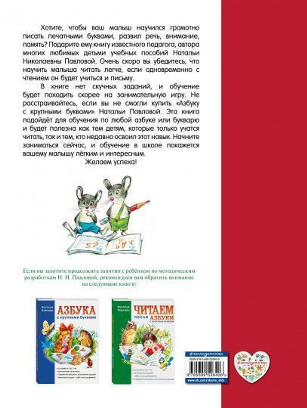 Пишем вместе с "Азбукой с крупными буквами"