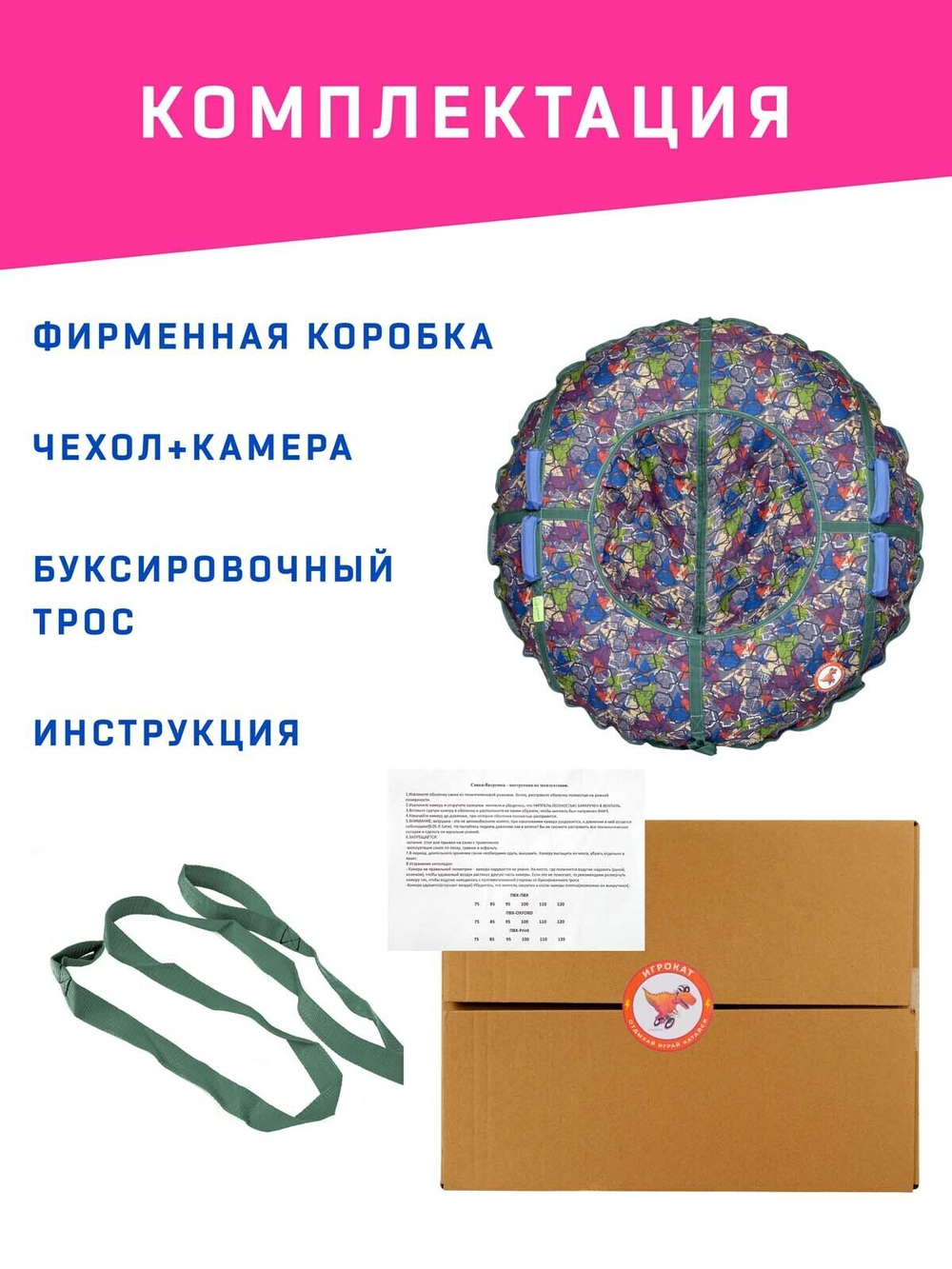 Тюбинг Игрокат Геометрия - 120 см.