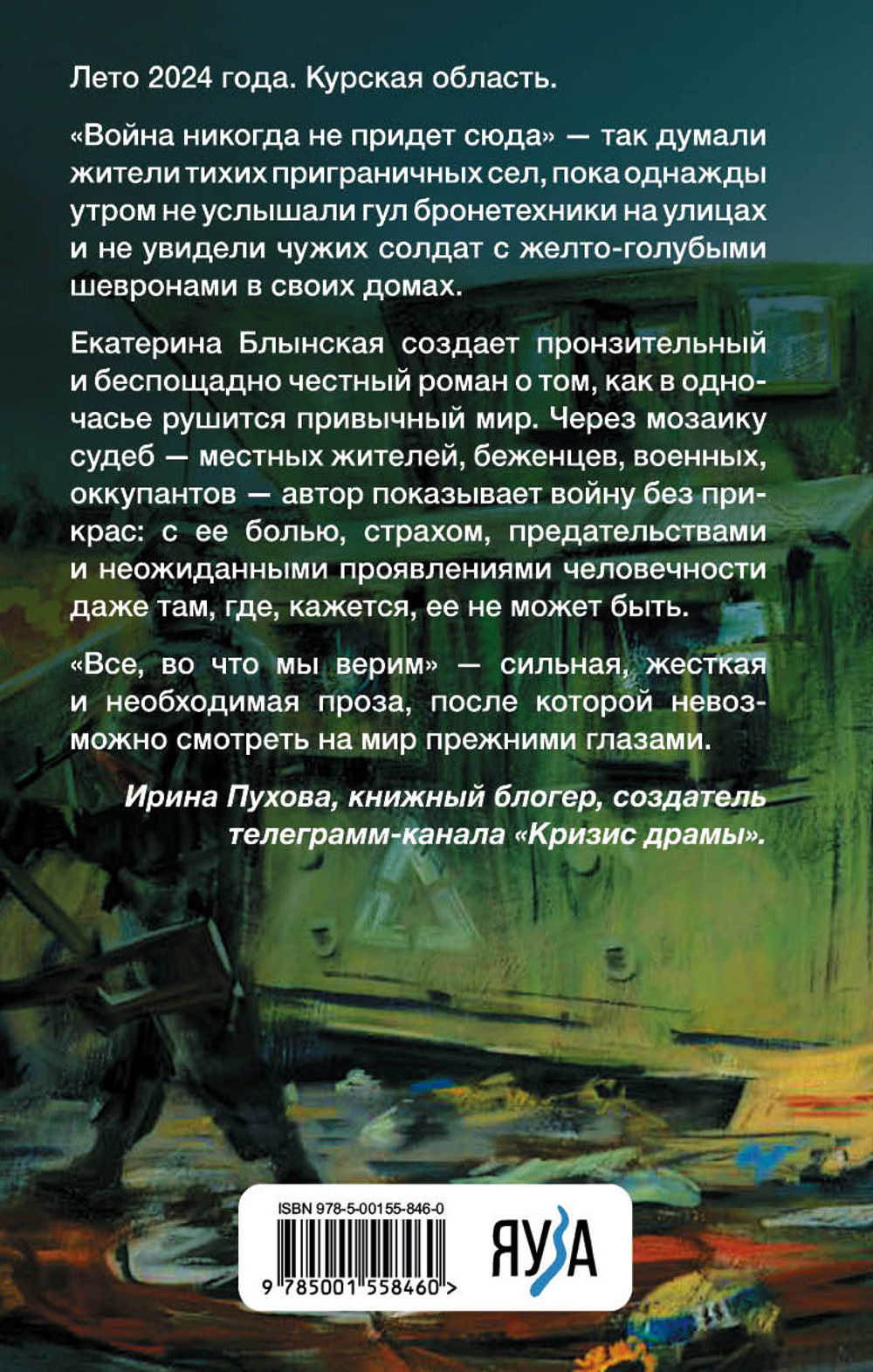 Всё, во что мы верим. Предзаказ. Выход в сентябре 2025 года