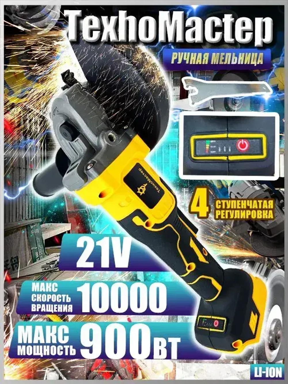 ТехноМастер TooL Аккумуляторная угловая шлифовальная машина с бесщеточным двигателем 125 мм 21 В,Батарейки в комплект не входят.