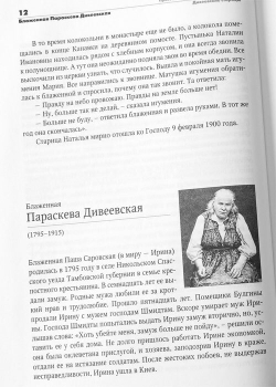 pravoslavnye-podvizhnicy-hh-stoletiya-3172-554769