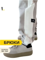 Штаны для мальчика спортивные бежевые