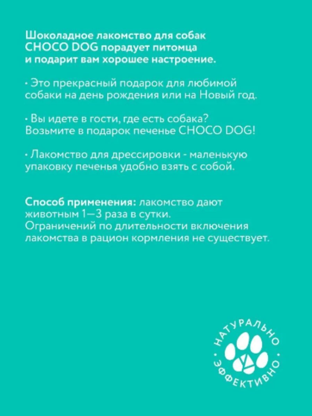 Печенье для собак VEDA Choco Dog для собак коробка набор из 14 шт печенья по 0,03 кг