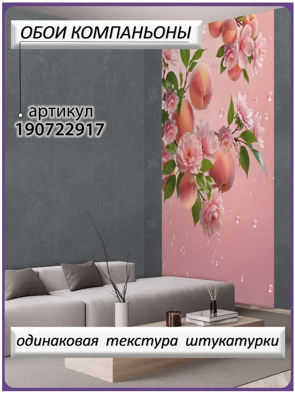 3D Розовые фотообои на кухню фрукты и цветы