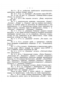 Крейсер 1-го ранга "Олег" в бою 14-го мая 1905 года, у острова Цусимы | Посохов Сергей Андреевич