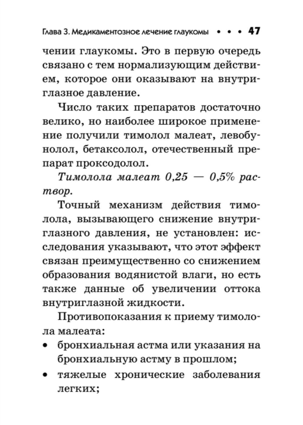 Болезни глаз: глаукома и катаракта. Карманный справочник