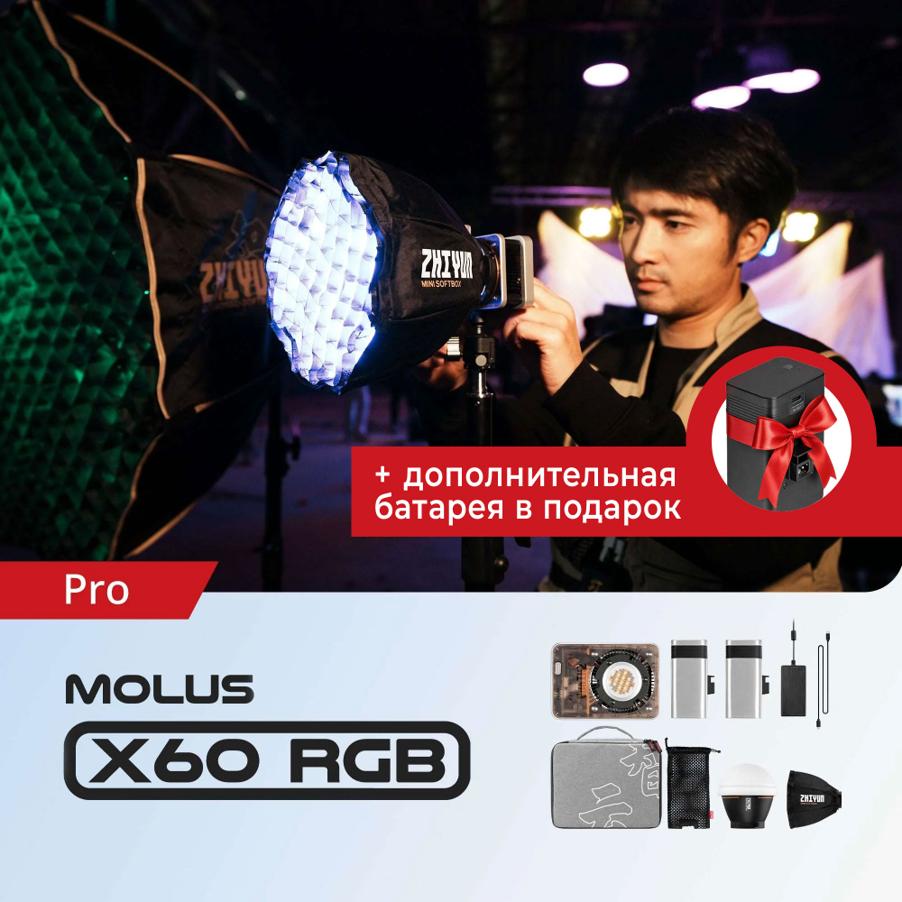 Осветитель Zhiyun MOLUS X60 RGB COB Light Pro Kit