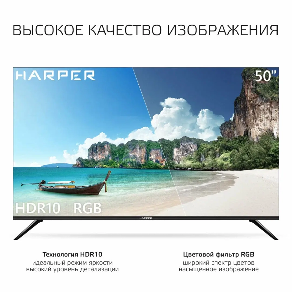 Телевизор Harper 50U660TS (q)