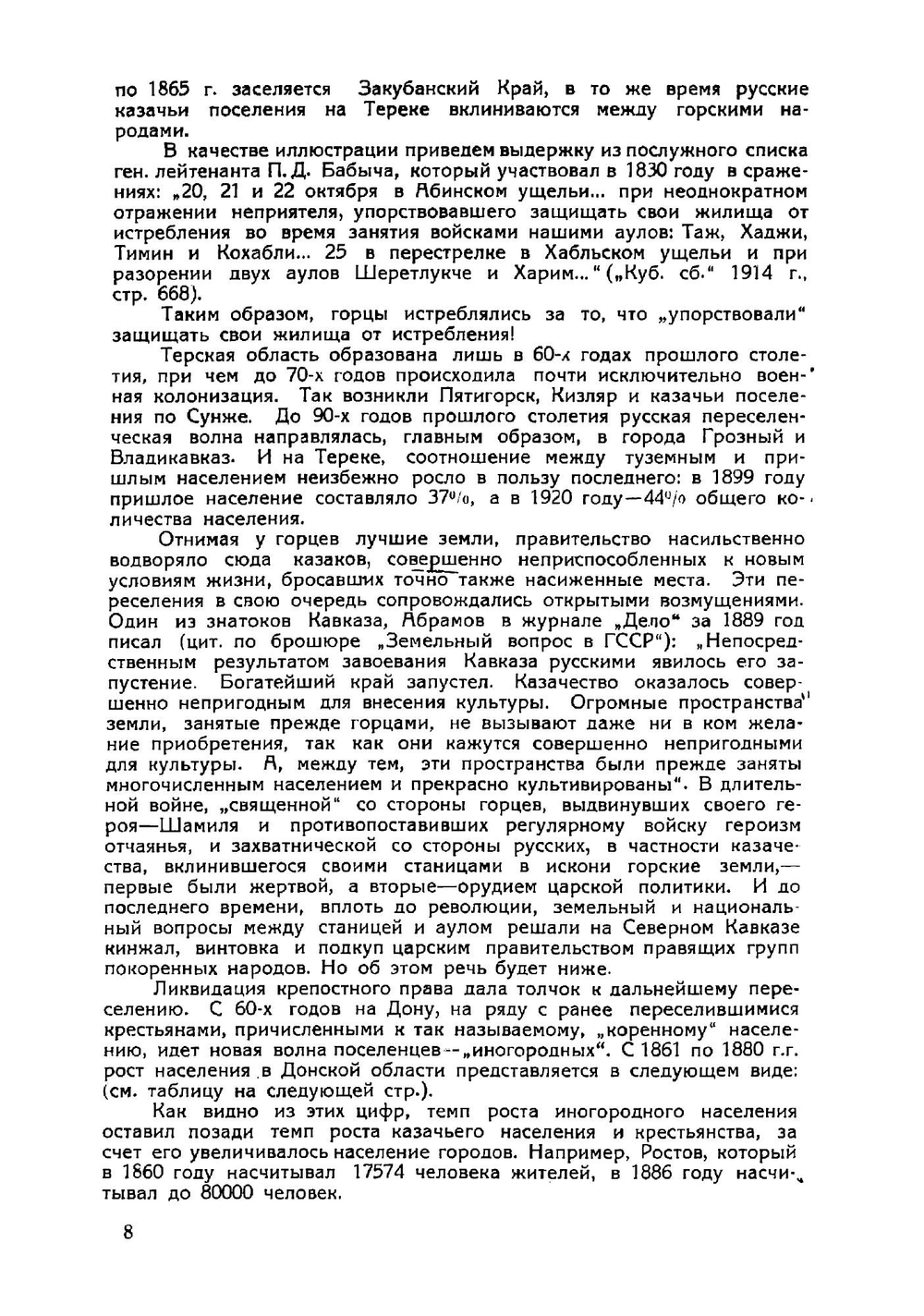 Гражданская борьба на Северном Кавказе Н. Л. Янчевский | Николай Леонардович Янчевский