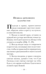 Первые шаги в православном храме