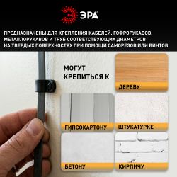 Скоба кабельная нейлоновая под винт ЭРА NO-225-269 6 мм чёрная 50 шт | Скобы пластиковые