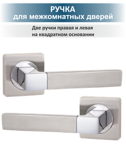 Ручка дверная межкомнатная с защёлкой