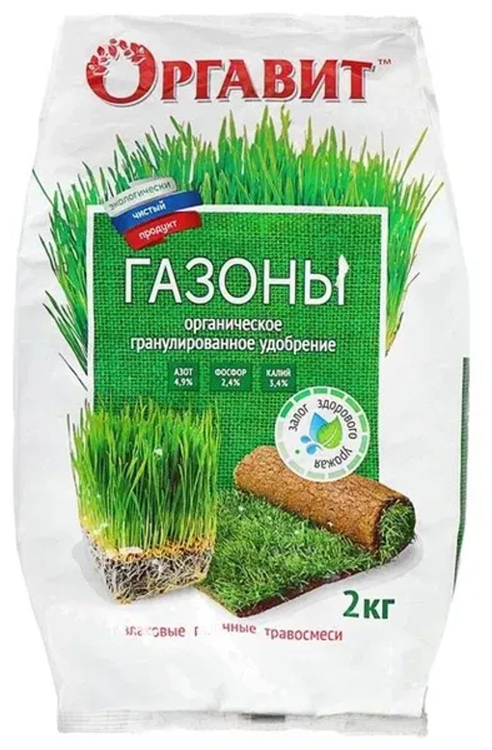 Органическое гранулированное удобрение Газоны 2кг 'Оргавит'
