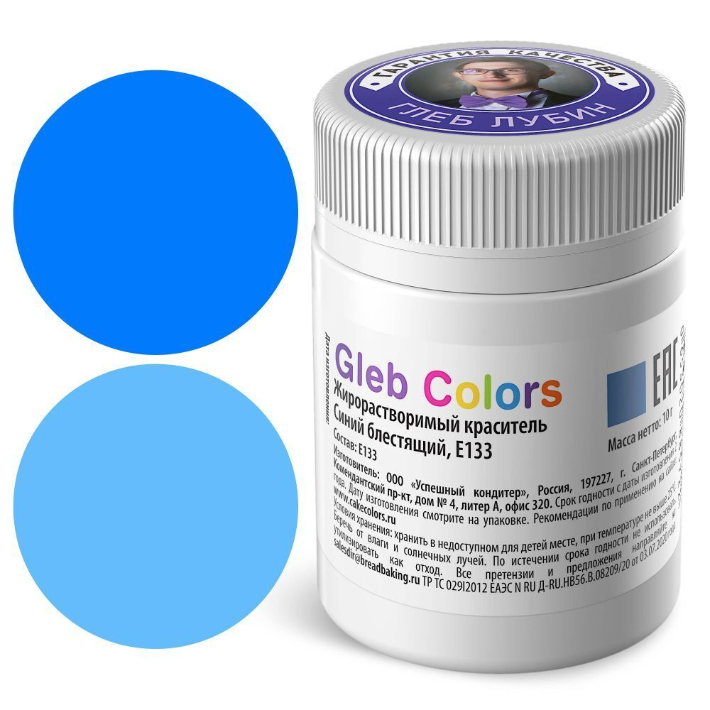 Жирорастворимый сухой краситель «Синий блестящий» Gleb Colors, 10 г