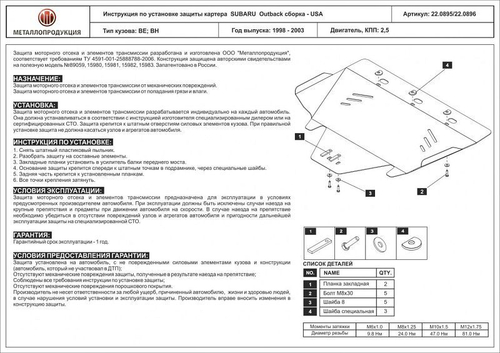 Защита картера Sheriff для Subaru Outback II (BH) 1998-2003 арт.22.0896