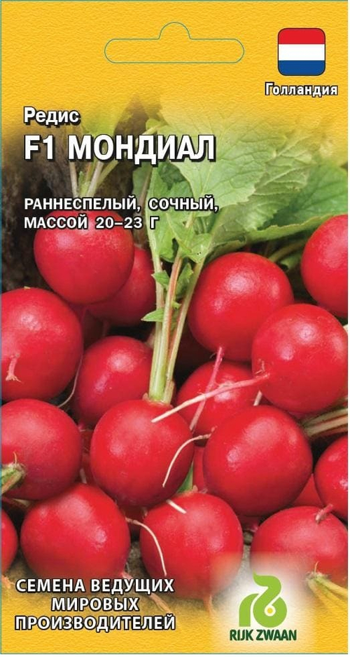 Редис Мондиал F1 0,5г Голландия Н19