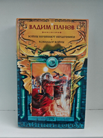 Войны начинают неудачники. Командор войны