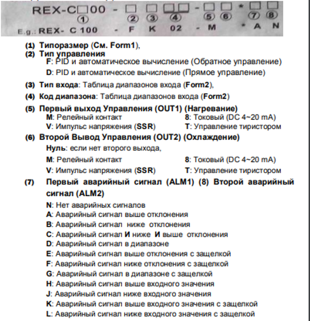Терморегулятор REX-C100FK02-8*AN