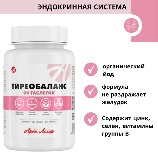 Тиреобаланс