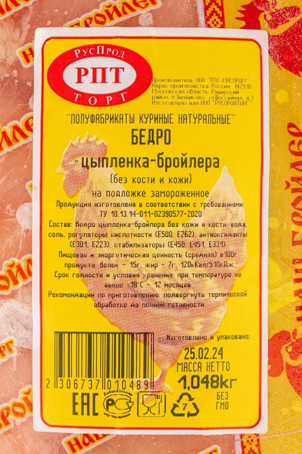 Филе бедра куриное без кожи зам. подложка «Руспродторг» ~ 0,8 кг