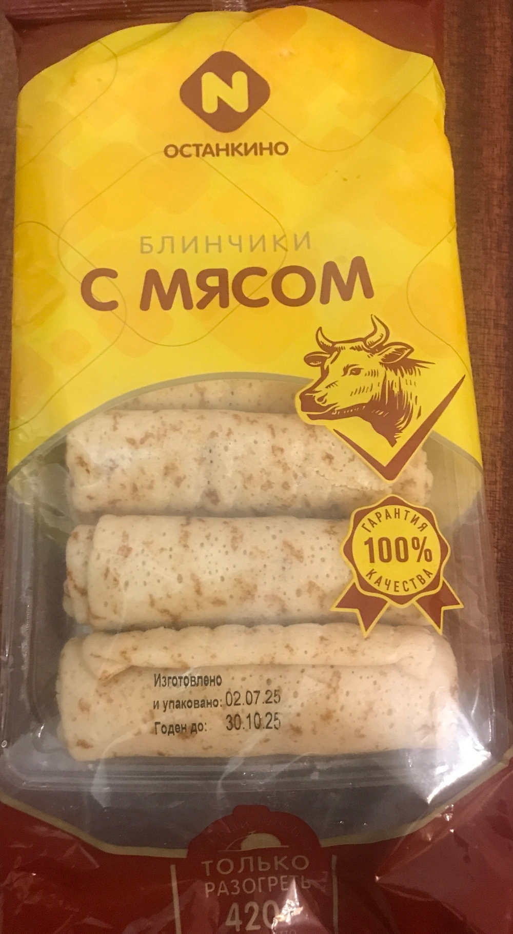 Блинчики с мясом 420г