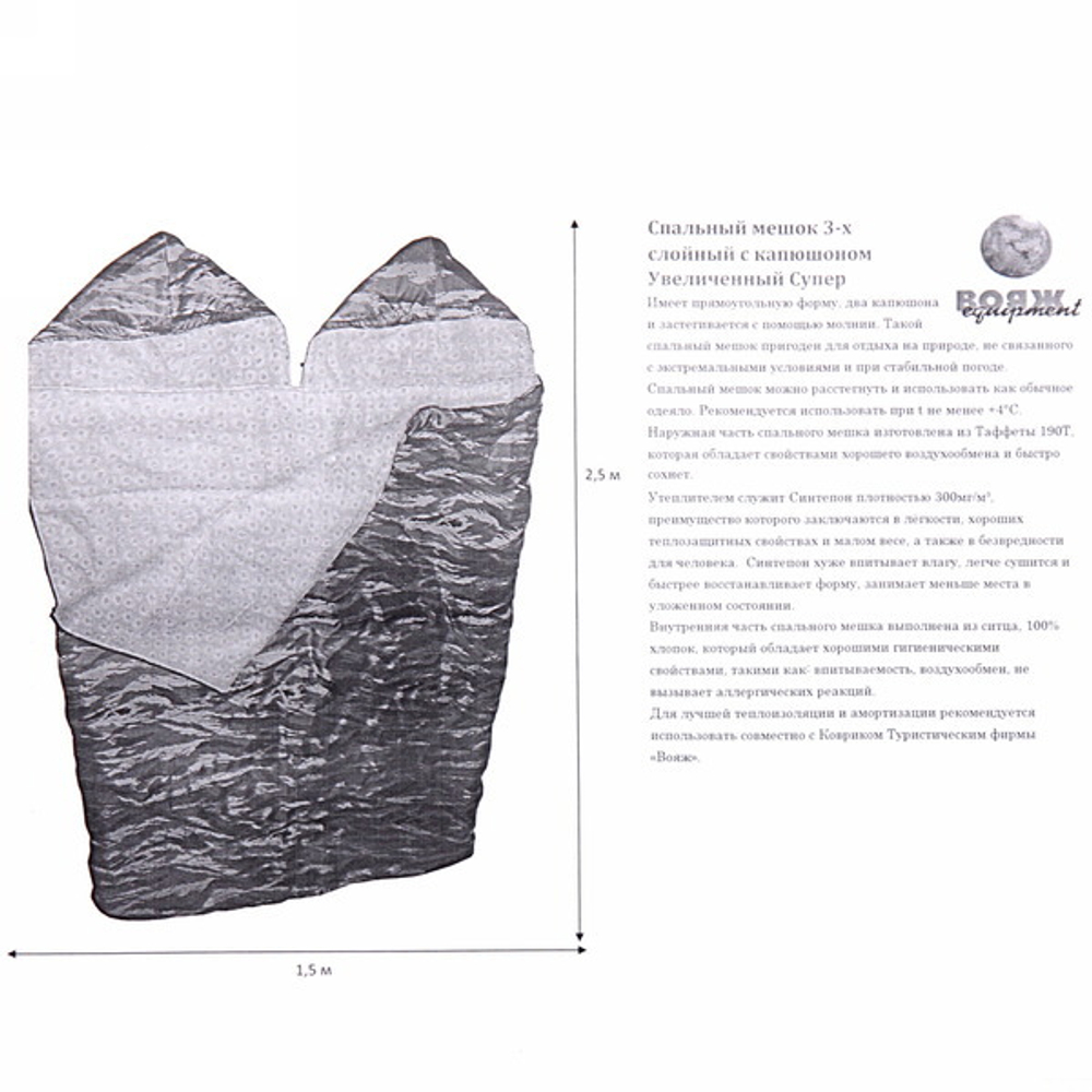 Спальный мешок 3-х слойный с капюшоном, увеличенный Супер 250*100см