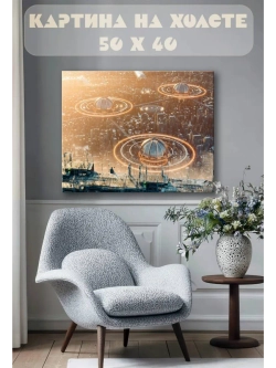 Картина на стену 40 X 50 Футуристический город