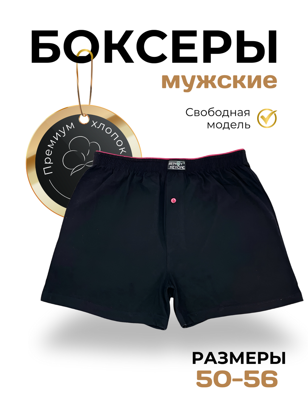 Боксеры Мужские "Beny Keyond" N.227