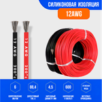 Силиконовый медный провод 12 AWG ( красный + черный по 1 метру )