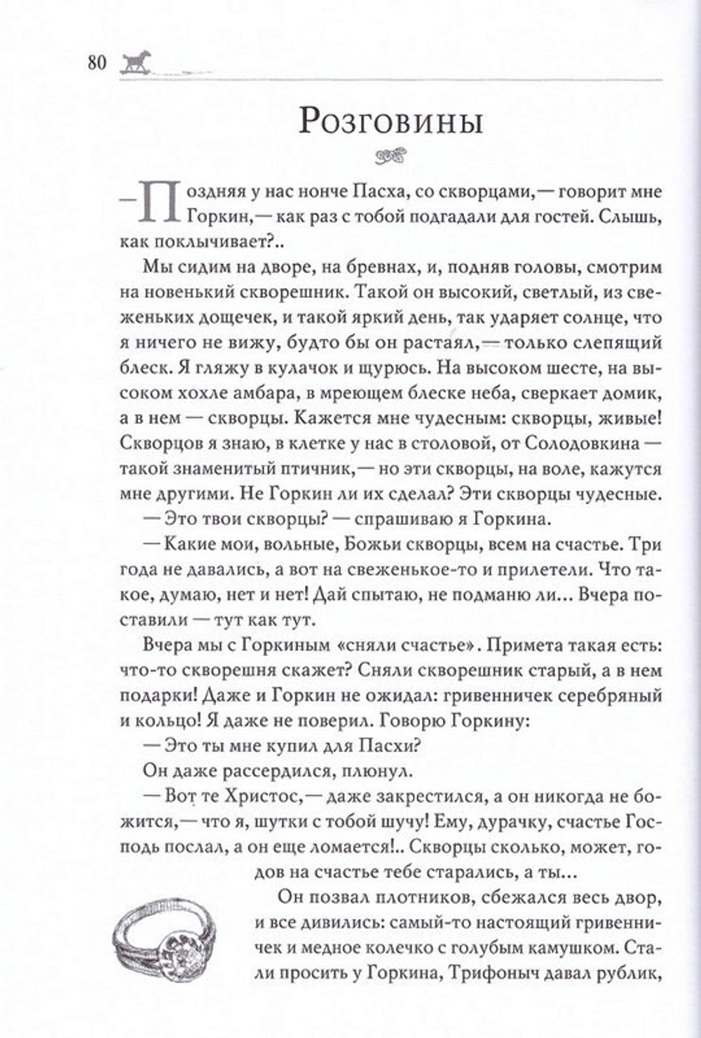 Избранное - детям. Иван Шмелев