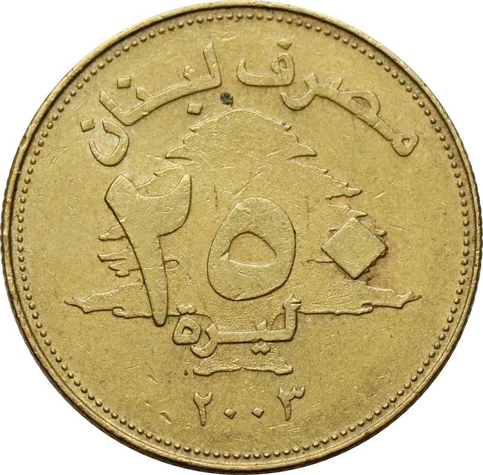 250 ливров 2003 Ливан XF
