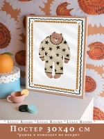 Постер в детскую 30х40 см